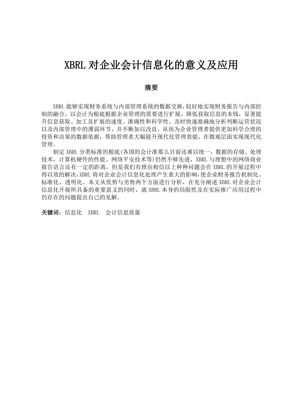 会计论文(XBRL)_第2页