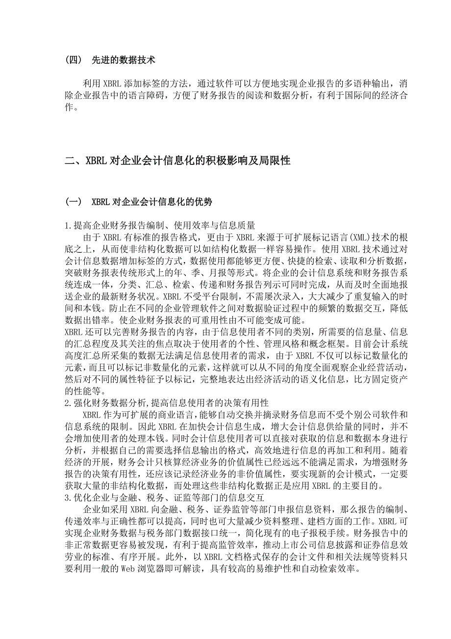 会计论文(XBRL)_第5页