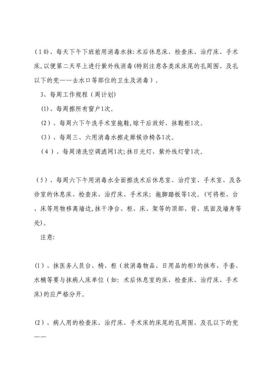 医院保洁员工岗位操作规程及服务项目和方法_第2页