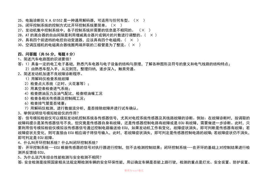 汽车检测与故障诊断技术复习题(附答案)_第3页