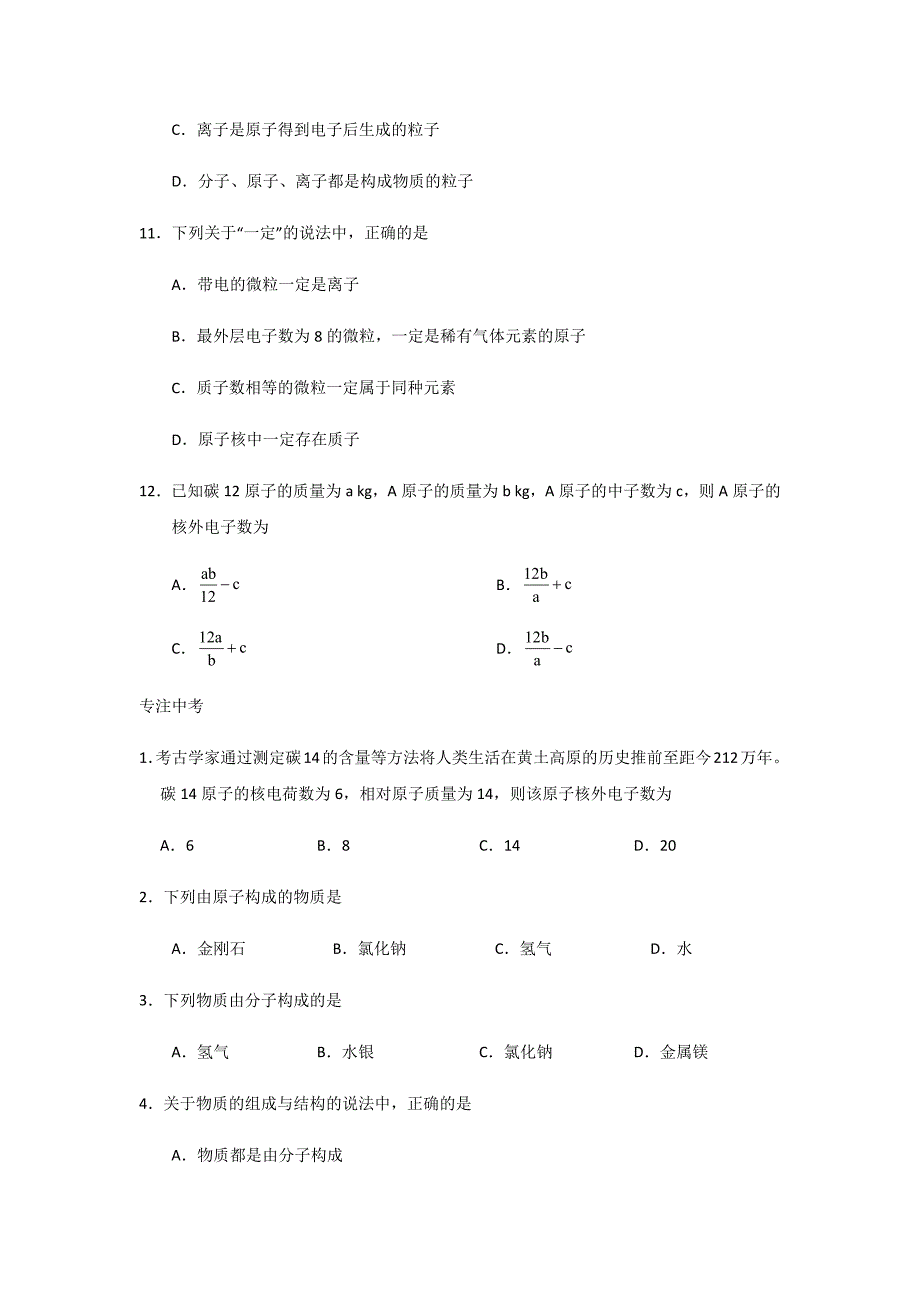 2020年中考化学人教版专题复习：原子的结构练习试题_第3页