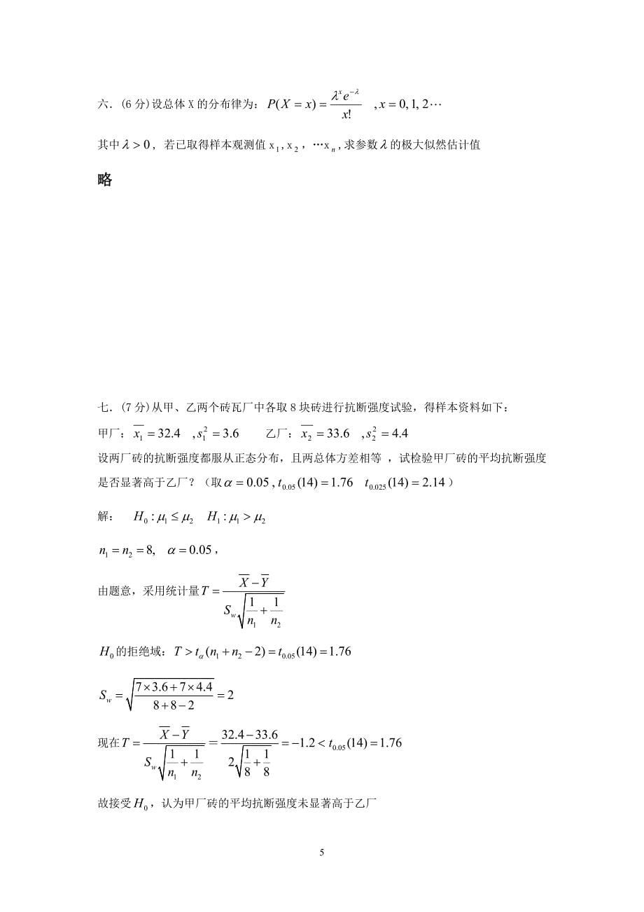 08-09A第一学期试卷答案_第5页