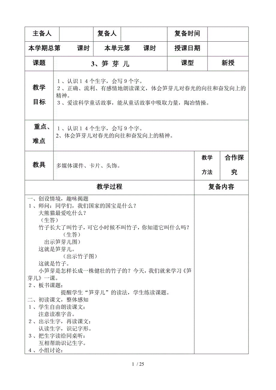 二下笋芽儿恐龙的灭绝第四单元教案_第1页