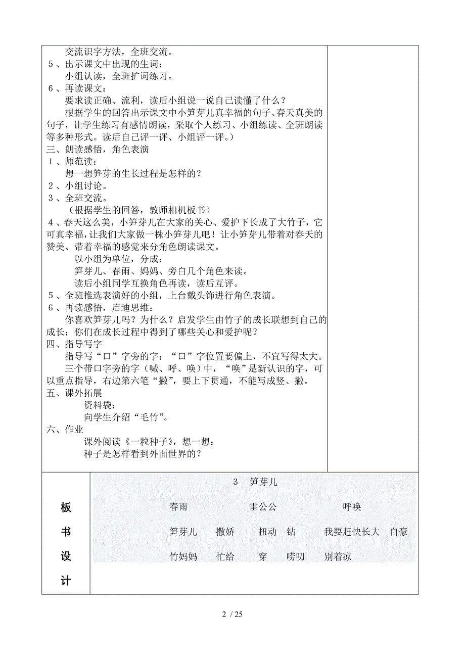 二下笋芽儿恐龙的灭绝第四单元教案_第2页