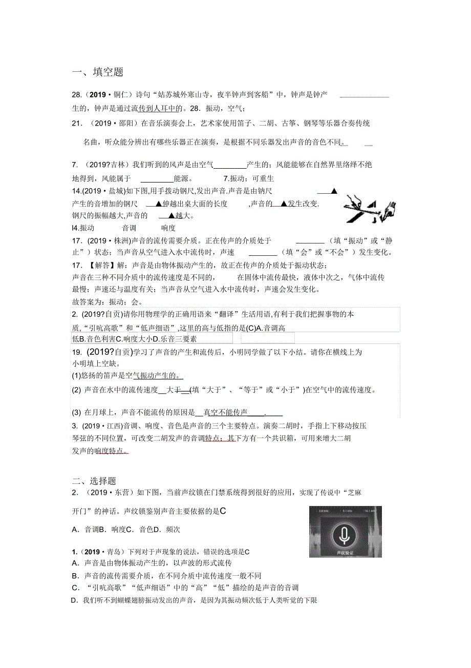 1全国物理中考试题分类汇编——声现象.doc_第1页