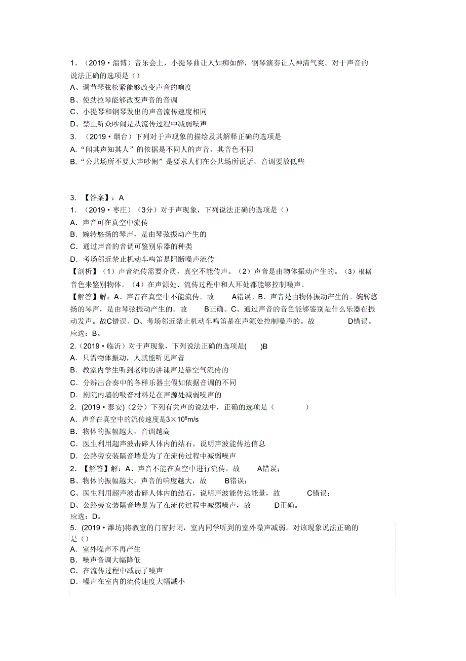 1全国物理中考试题分类汇编——声现象.doc_第2页