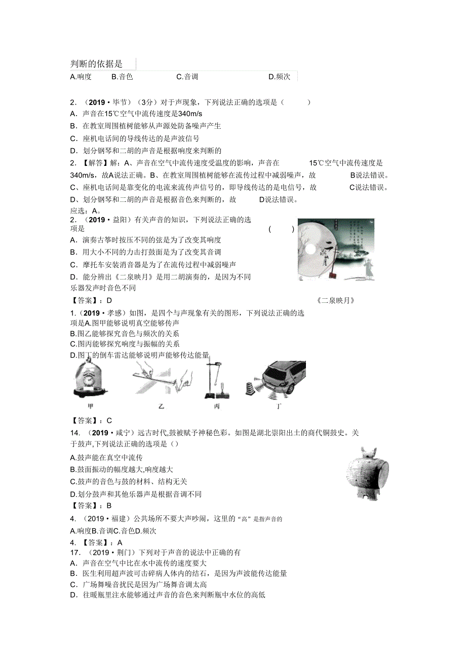 1全国物理中考试题分类汇编——声现象.doc_第4页