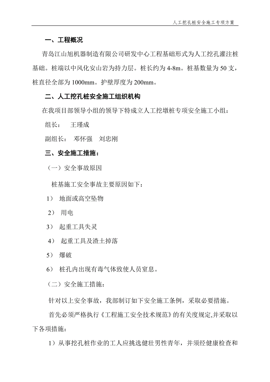 地下设备用房施工工程人工挖孔桩安全专项施工方案_第4页