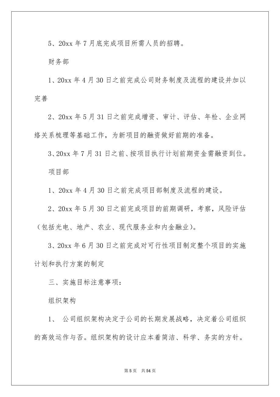 2022实习工作计划_第5页