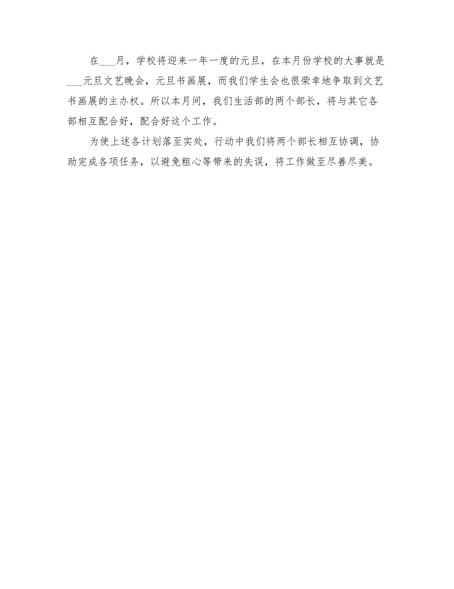 2022年任职代理部部长一个月工作总结范本_第2页