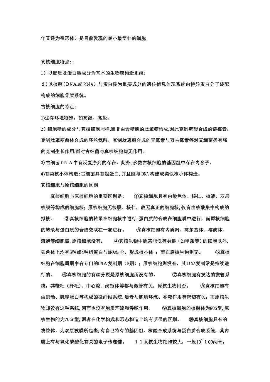 细胞复习题答案(1)_第2页