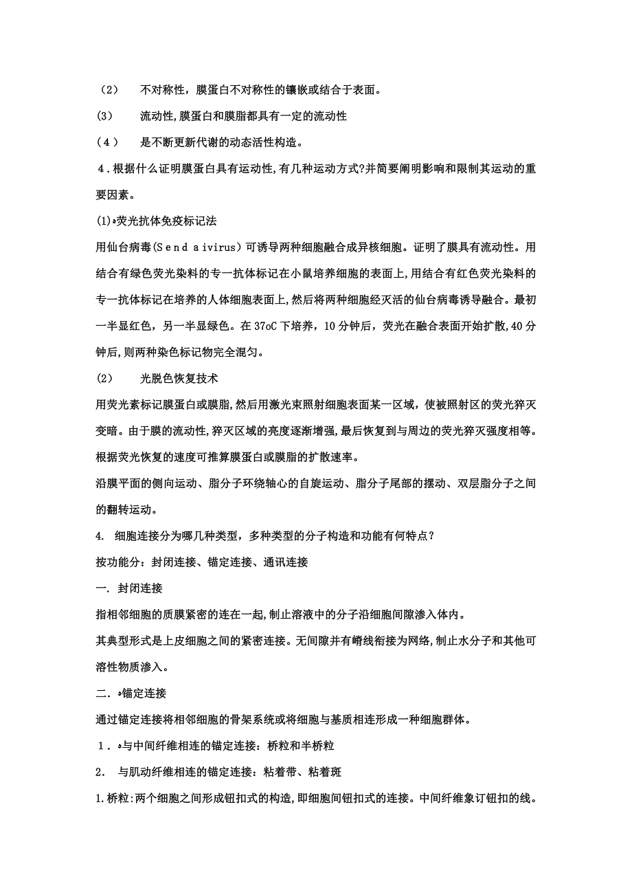 细胞复习题答案(1)_第4页