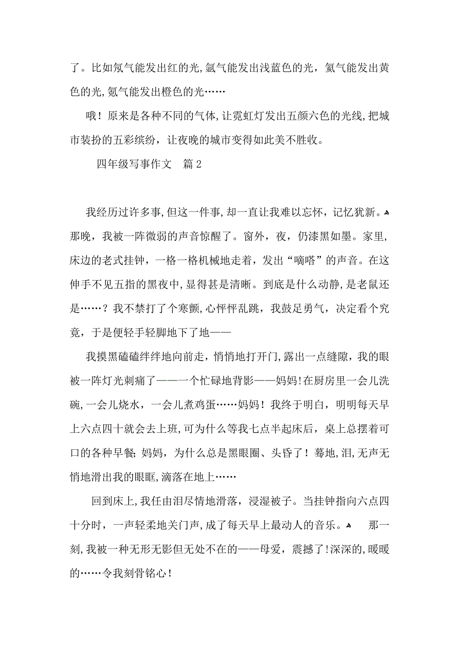 必备四年级写事作文合集九篇_第2页