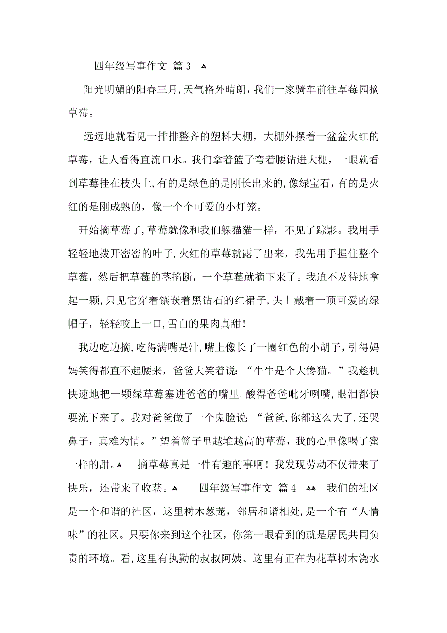 必备四年级写事作文合集九篇_第3页