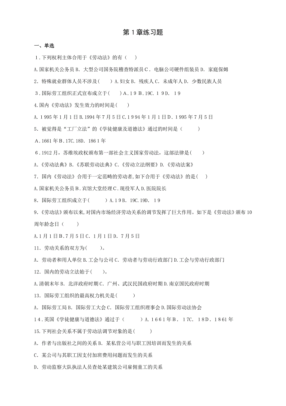 《劳动法》练习题 最新_第1页