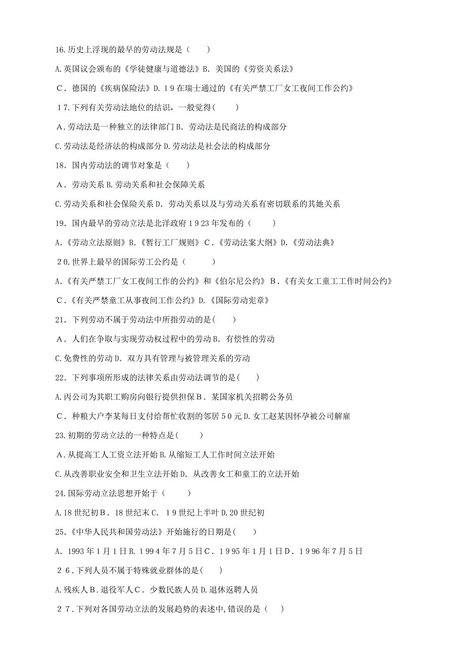 《劳动法》练习题 最新_第2页