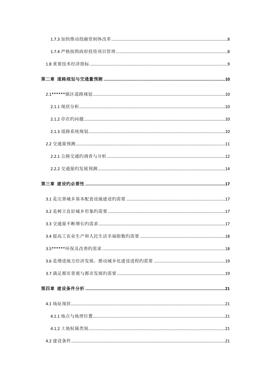 主干道三级公路建设项目可行性研究报告_第3页