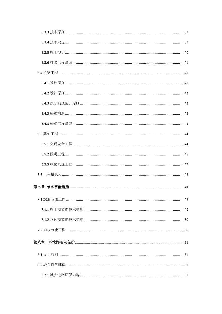 主干道三级公路建设项目可行性研究报告_第5页