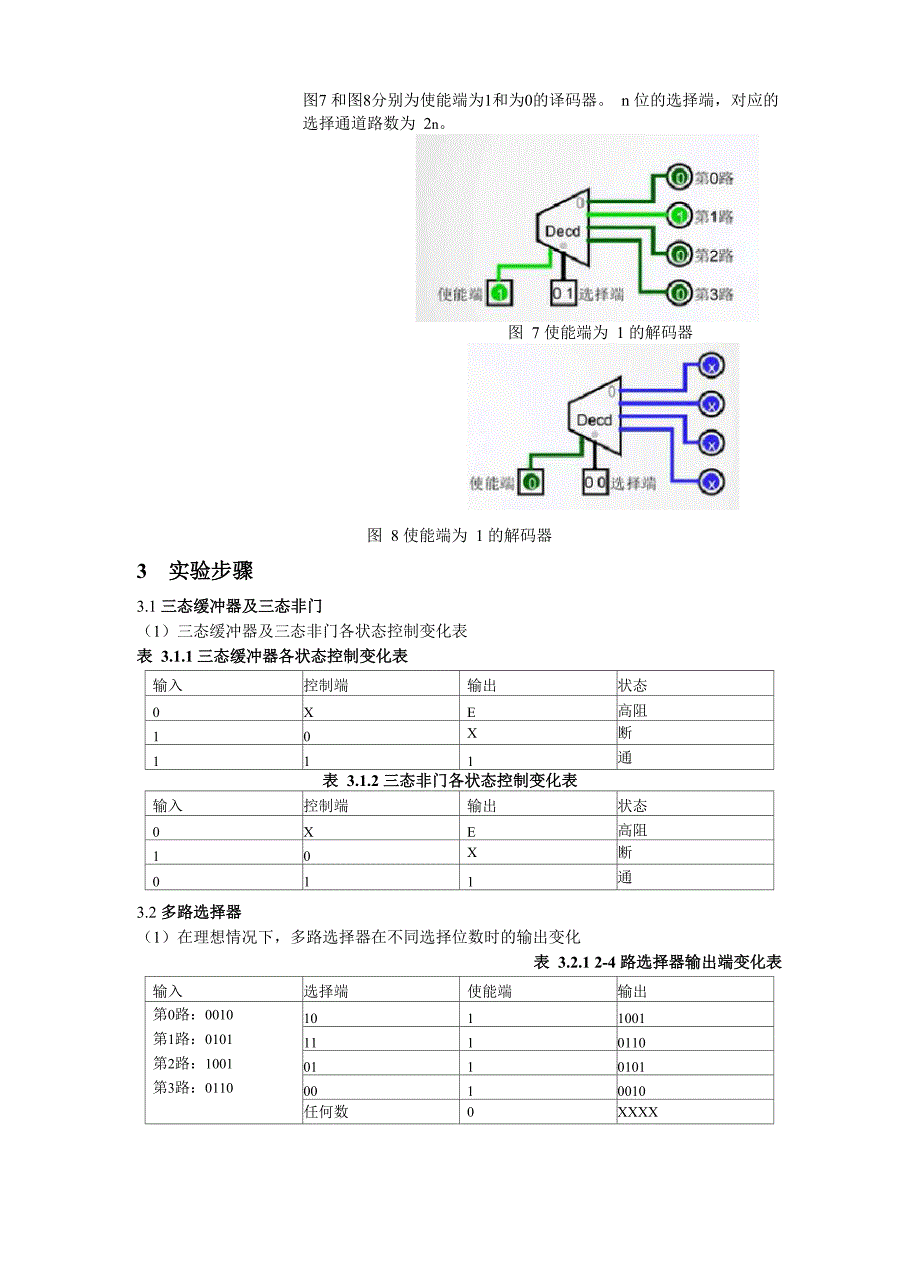 数据传输实验(Logisim平台)计算机组成原理_第5页