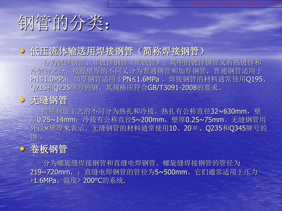 供热通风与空调工程施工技术课件_第3页