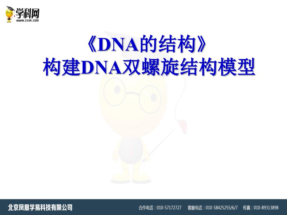 陕西省定边县高中生物第四章遗传的分子基础4.2.1DNA分子的结构课件苏教版必修2共26张PPT_第1页