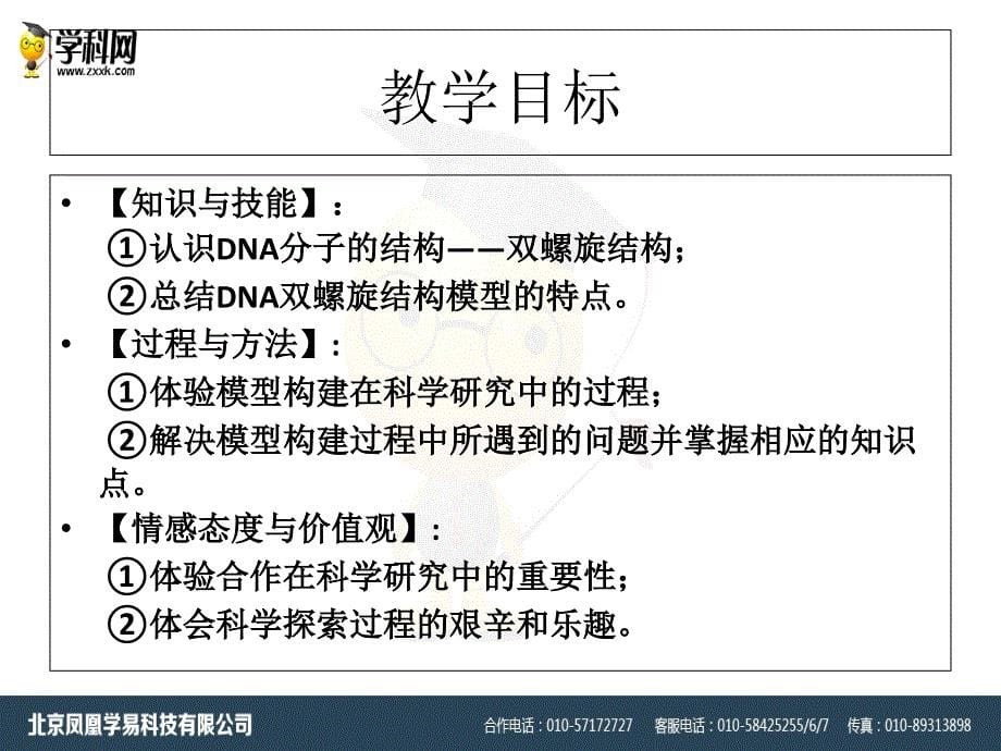 陕西省定边县高中生物第四章遗传的分子基础4.2.1DNA分子的结构课件苏教版必修2共26张PPT_第5页