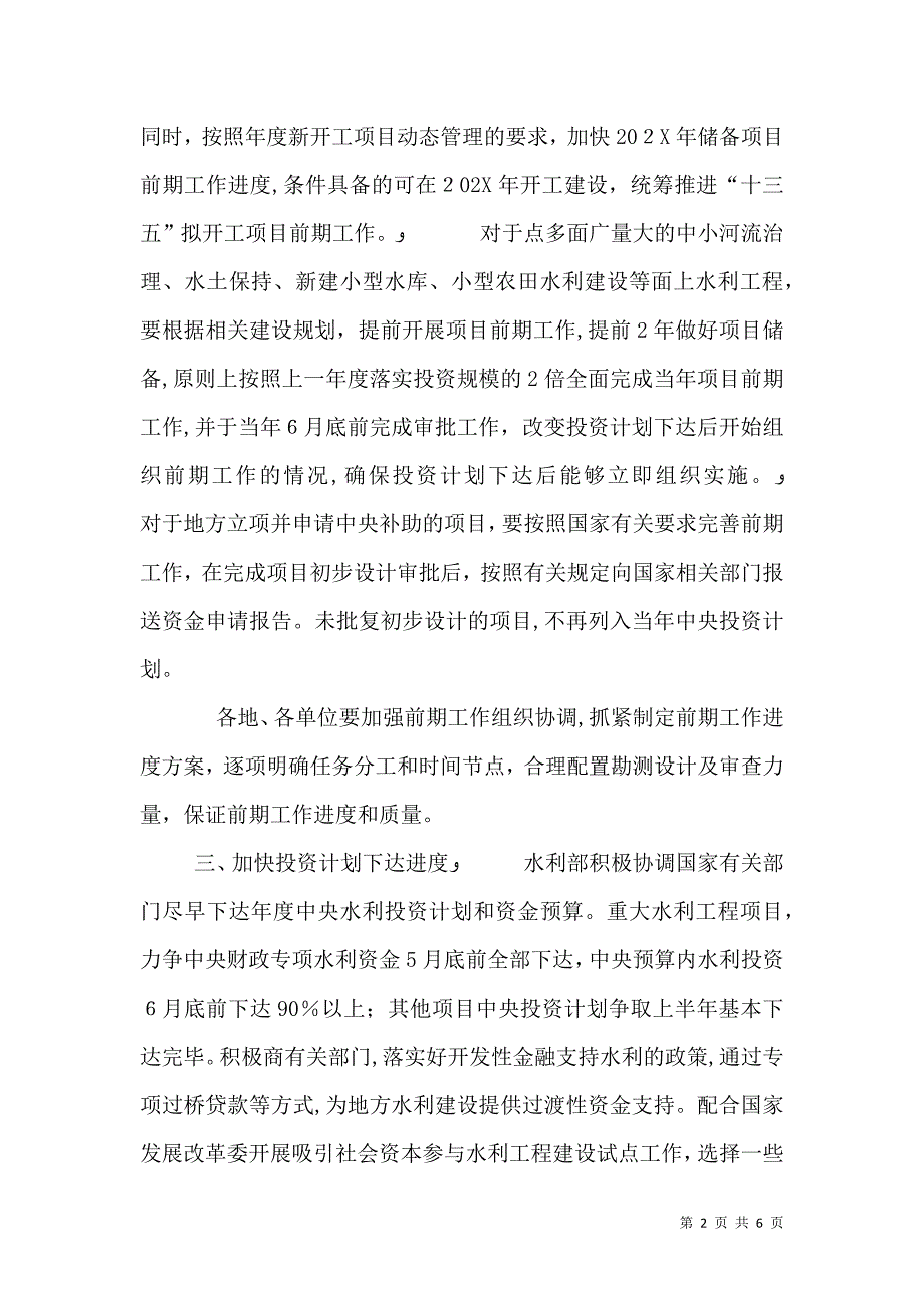 关于加快推进碳汇林建设的意见_第2页