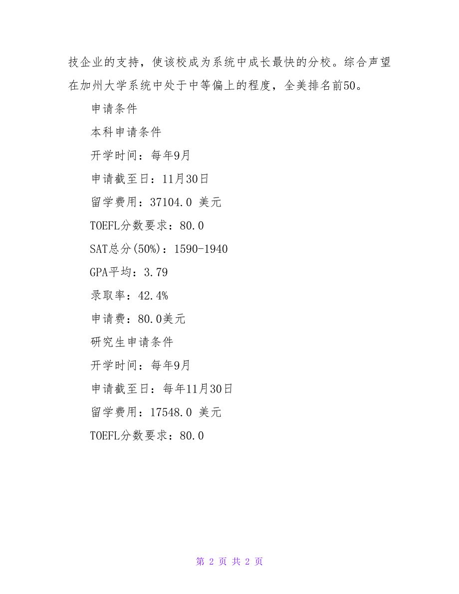 加州大学欧文分校留学本科和研究生申请条件.doc_第2页