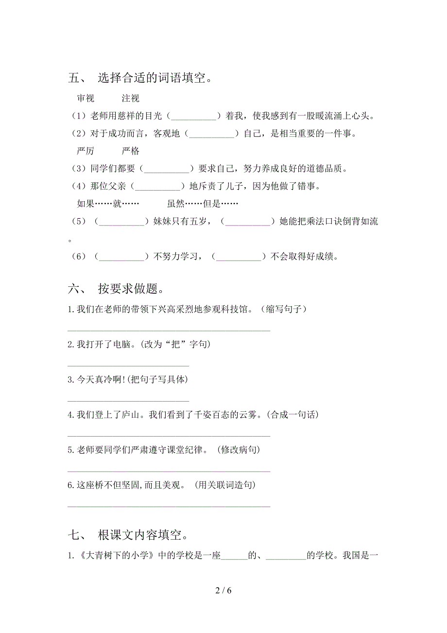 人教版三年级《语文上册》期末试卷带答案.doc_第2页