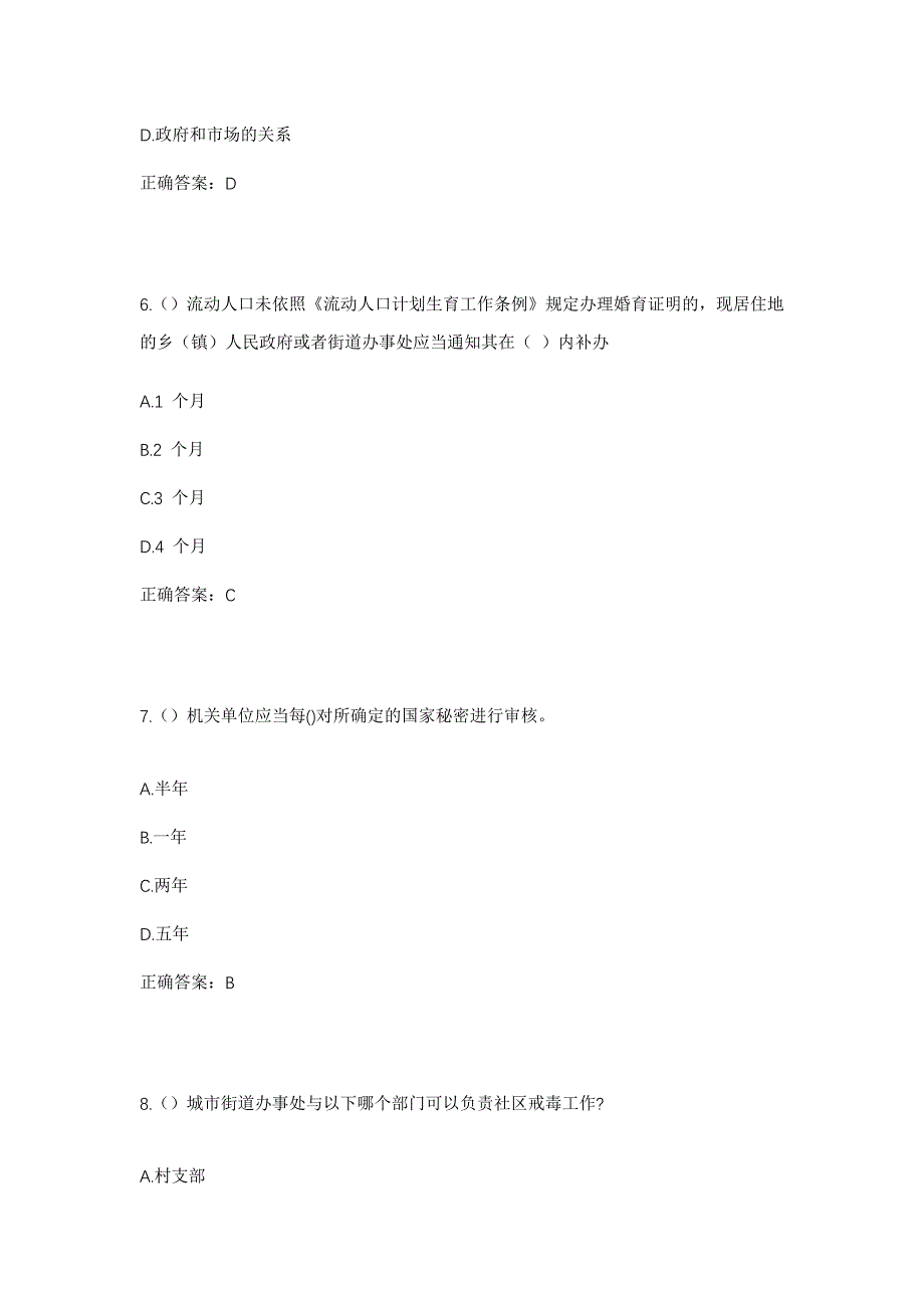 2023年湖南省衡阳市衡东县新塘镇宋坪村社区工作人员考试模拟题及答案_第3页