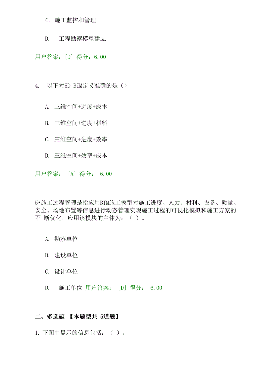 2017工程咨询继续教育的信息化试卷_第2页