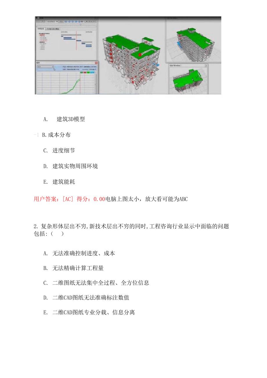 2017工程咨询继续教育的信息化试卷_第3页