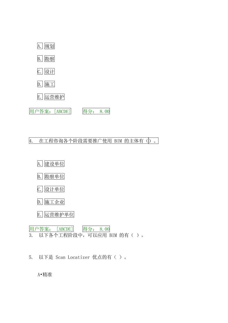 2017工程咨询继续教育的信息化试卷_第4页