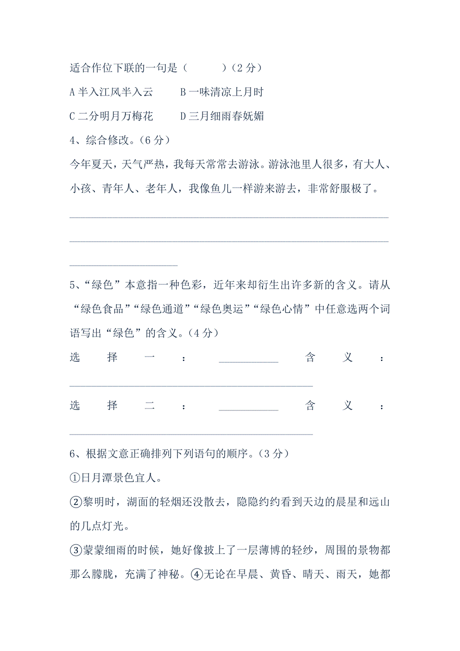 2013北师大实验中学小升初语文试卷二十_第2页