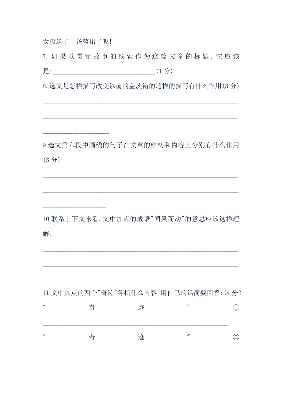 2013北师大实验中学小升初语文试卷二十_第5页