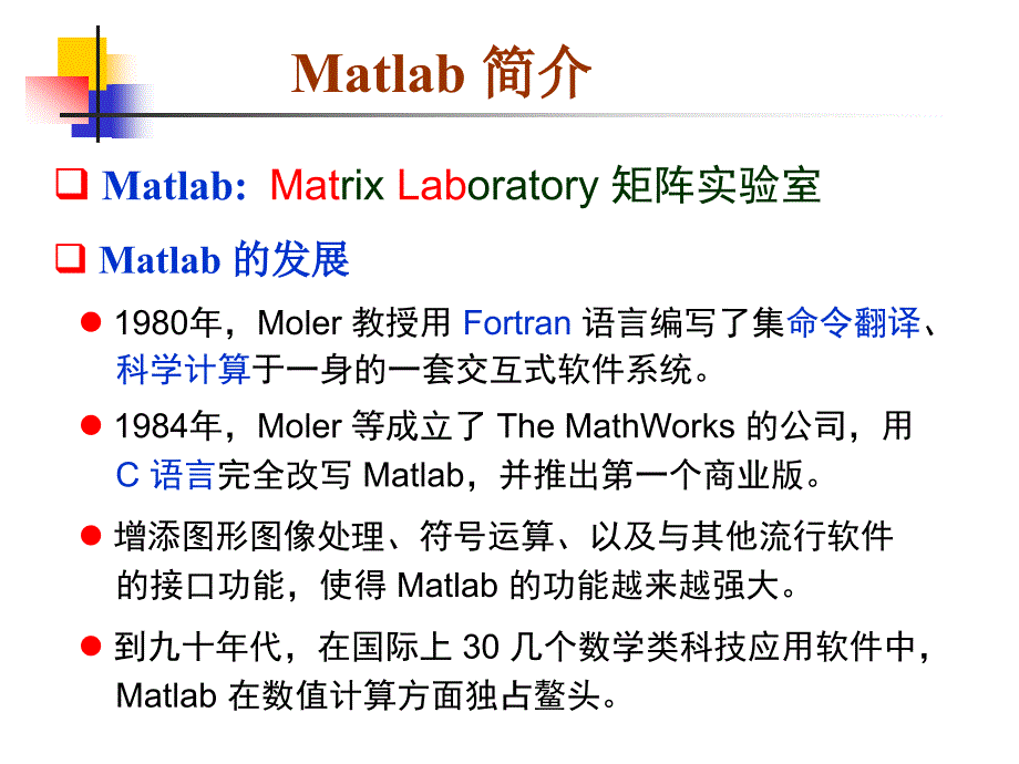 Matlab介绍、安装及使用.ppt_第2页