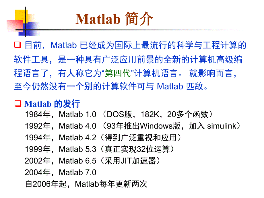 Matlab介绍、安装及使用.ppt_第3页