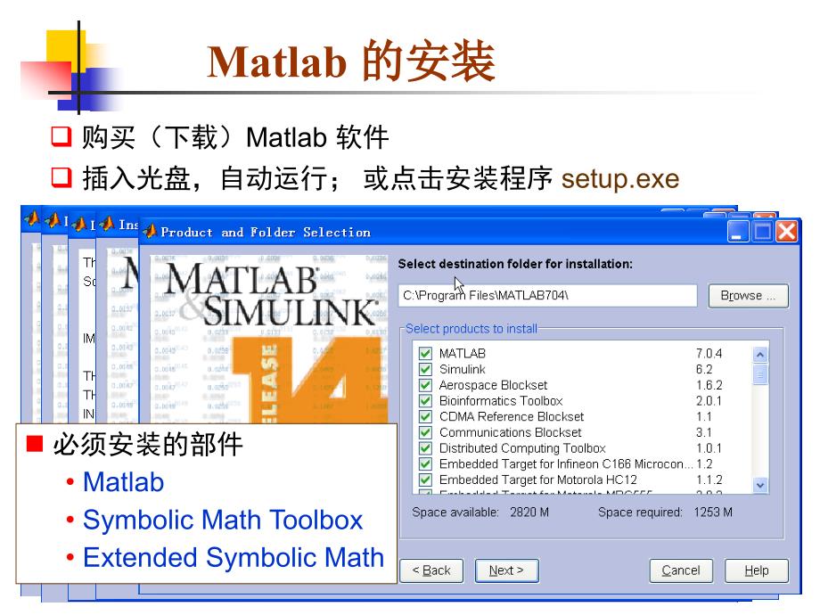 Matlab介绍、安装及使用.ppt_第4页