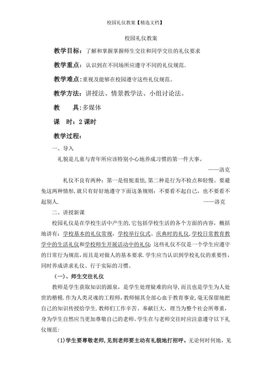 校园礼仪教案【精选文档】_第1页