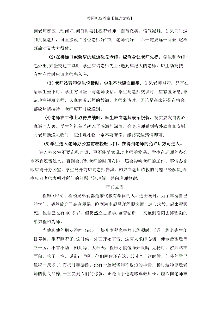 校园礼仪教案【精选文档】_第2页