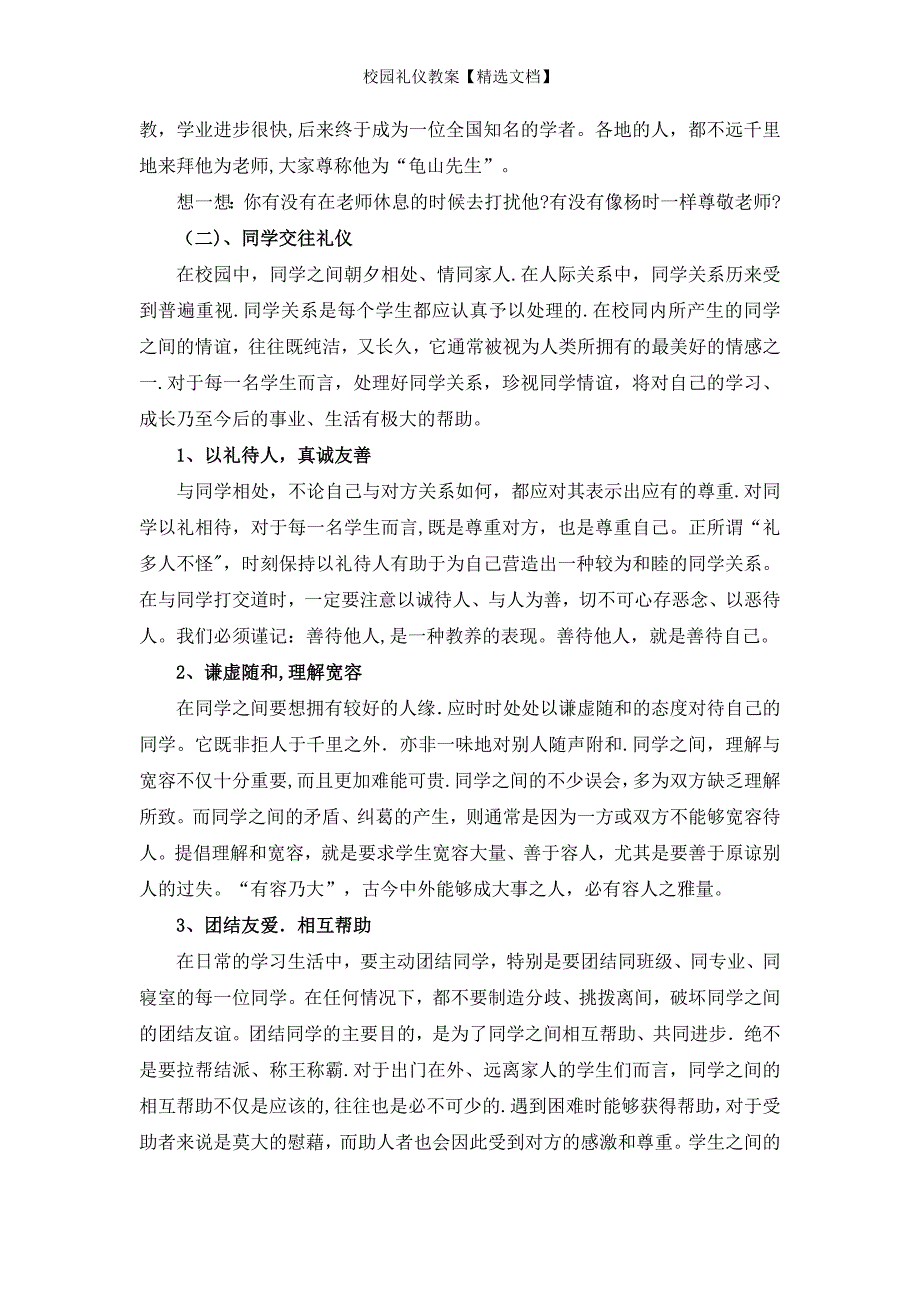 校园礼仪教案【精选文档】_第3页