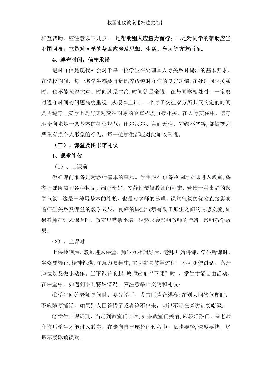 校园礼仪教案【精选文档】_第4页