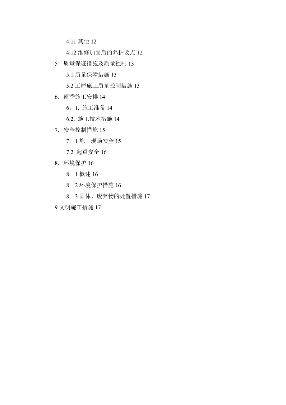 【施工管理】老桥维修加固施工方案_第2页