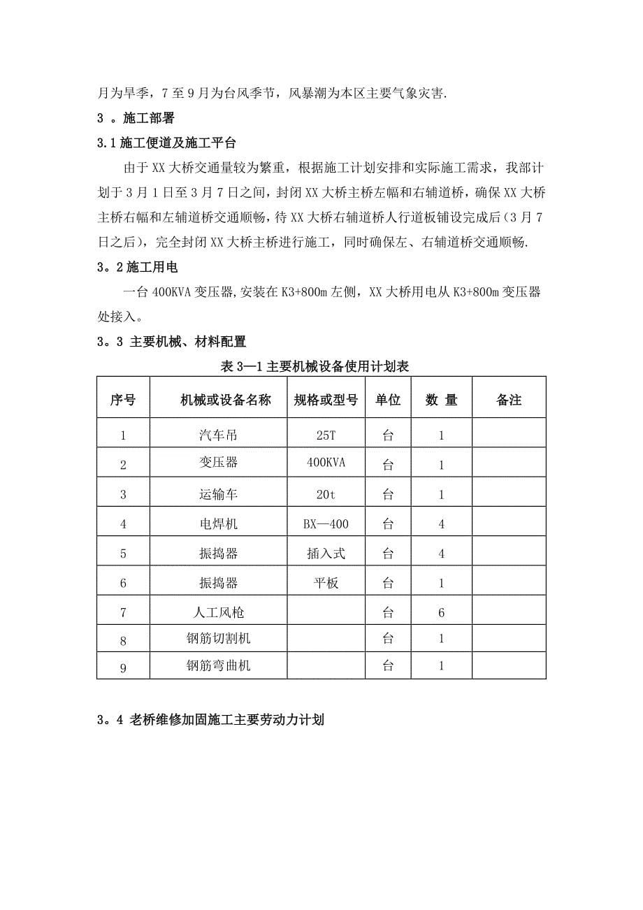 【施工管理】老桥维修加固施工方案_第5页