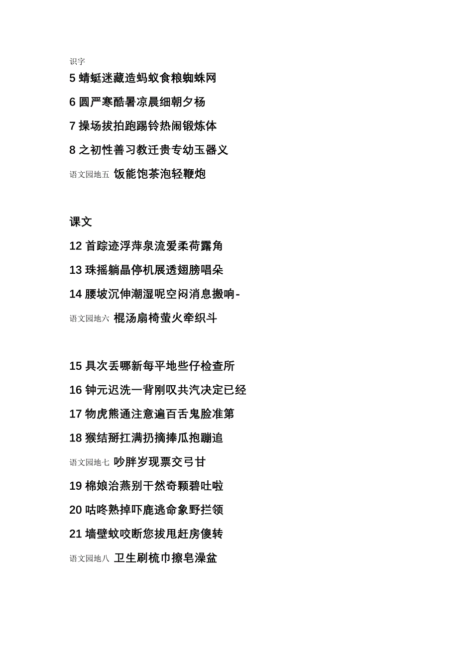 部编本一年级下册生字表_第2页