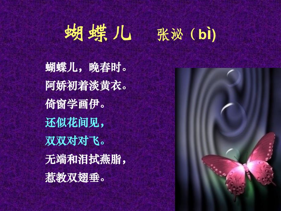 菩萨蛮优秀课件(温庭筠).ppt_第3页