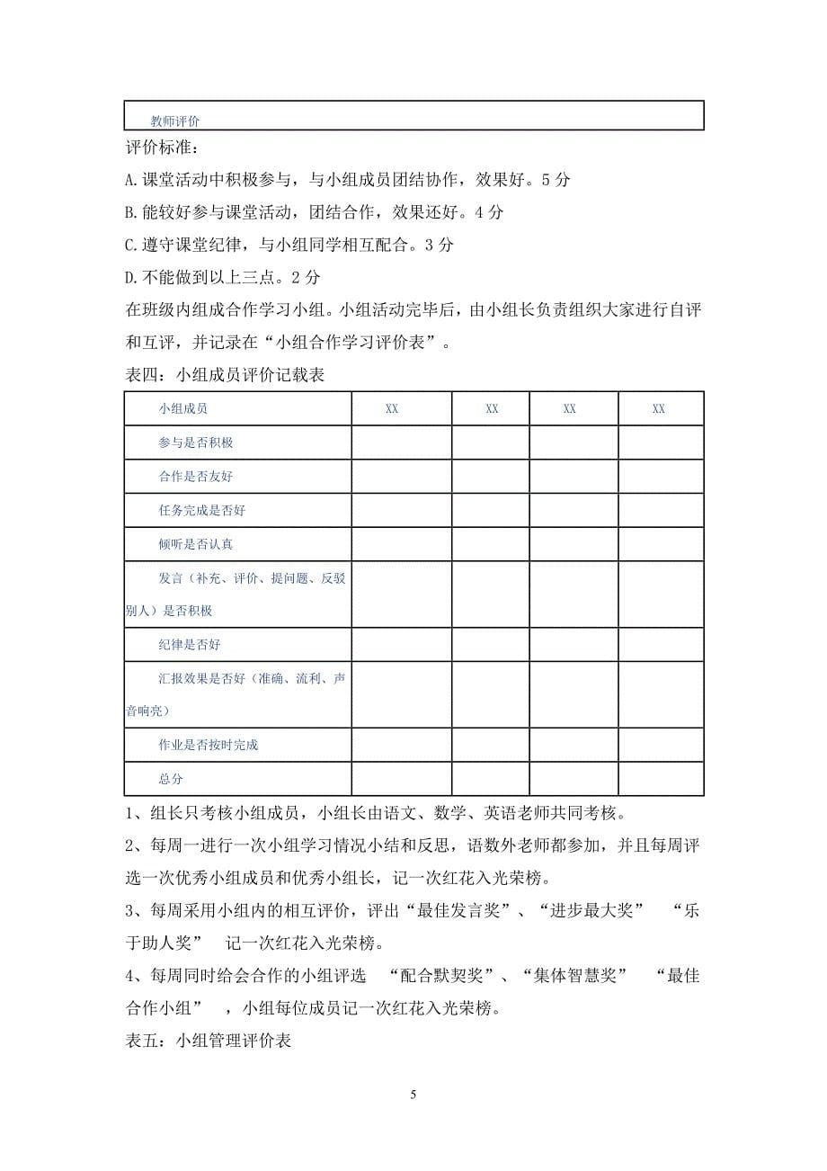 小组合作学习的反思与探究.doc_第5页