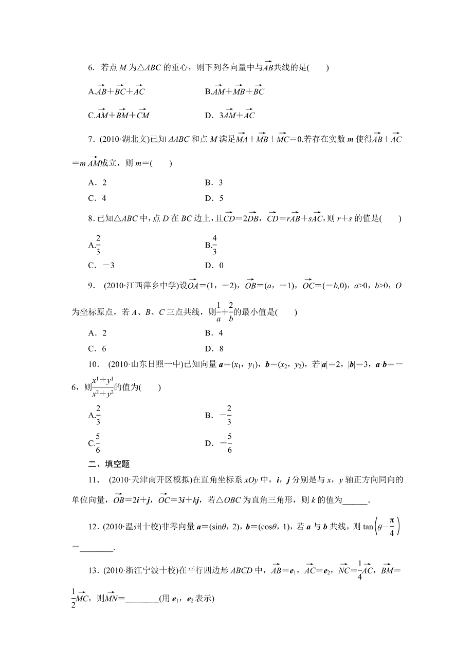 高一数学暑假作业之函数平面向量.doc_第2页