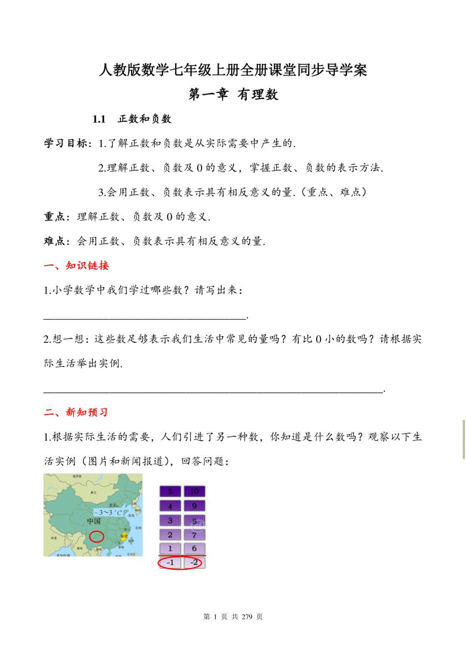 2020秋部编人教版数学七年级上册全册课堂同步导学案_第1页