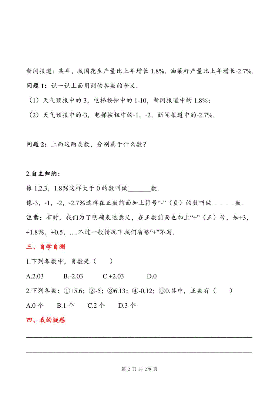 2020秋部编人教版数学七年级上册全册课堂同步导学案_第2页